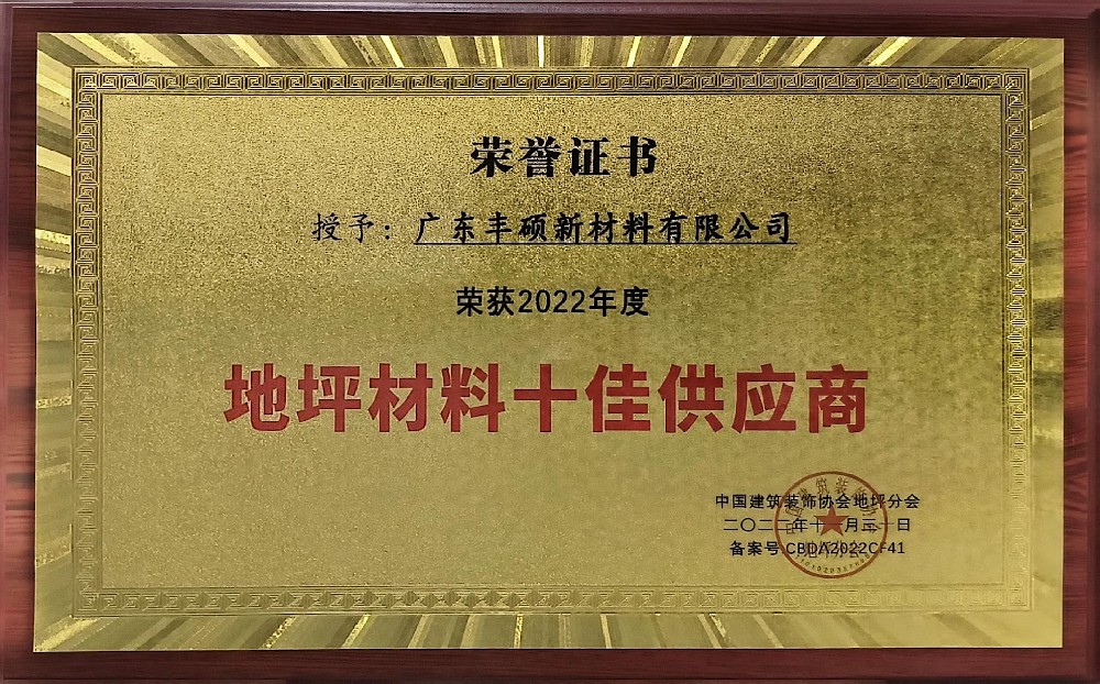 地坪材料十佳供應商
